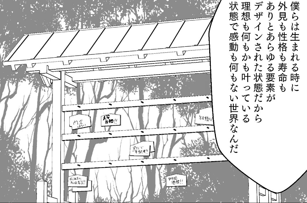 進捗
理想の残骸を背景に明かされる
理想も感動もない未来… 