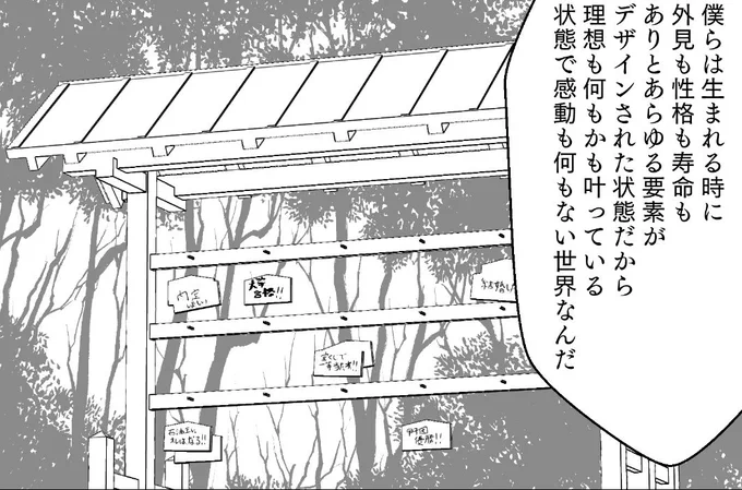 進捗
理想の残骸を背景に明かされる
理想も感動もない未来… 