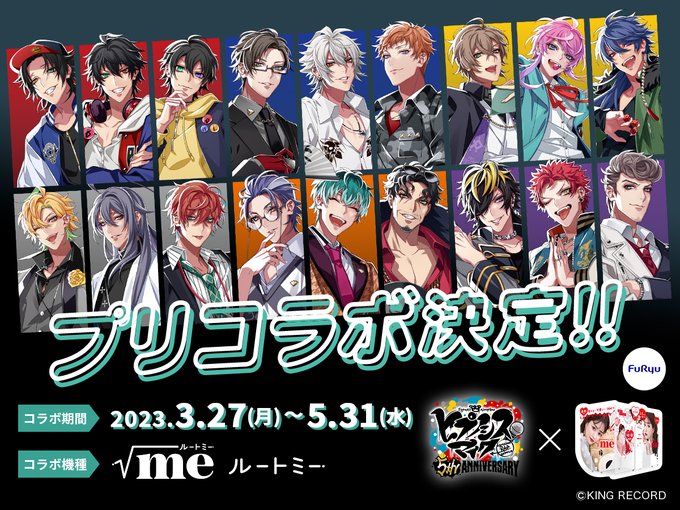 キャラと2ショットが撮れる📸💗「ヒプマイ」とプリ機「ルートミー」のコラボ決定🎊✅2ショット風プリが楽しめるデコレーション