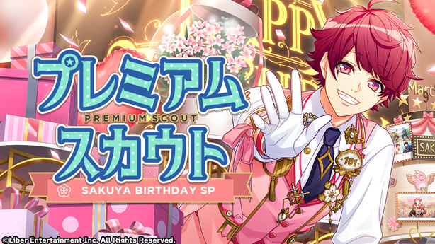 ★A3! BDスカウト配信開始★限定スカウト『プレミアムスカウト SAKUYA BIRTHDAY SP』の配信を開始しま