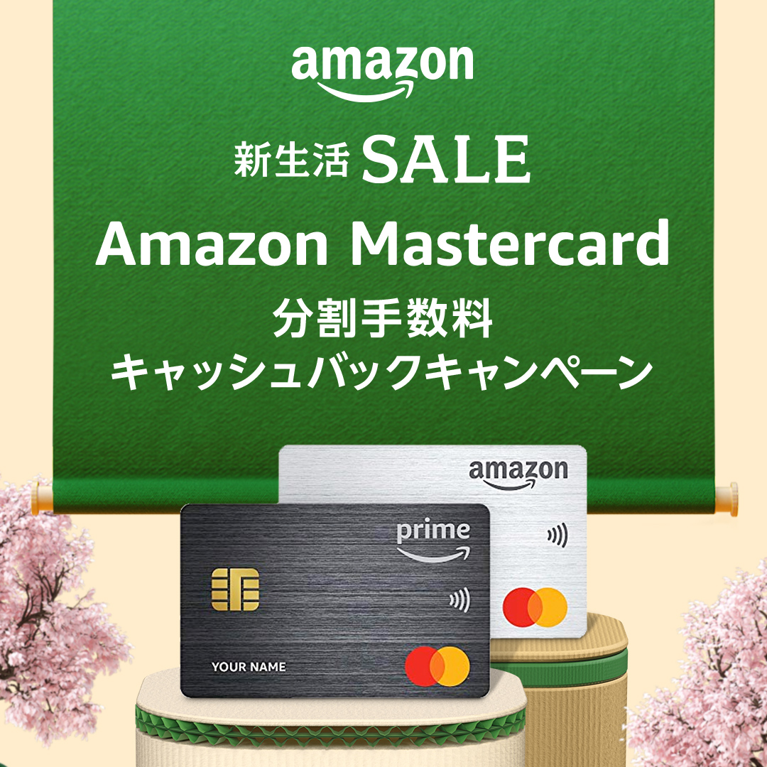 Amazon JP (アマゾンジャパン) on Twitter "AmazonMastercard 分割手数料無料 キャッシュバック