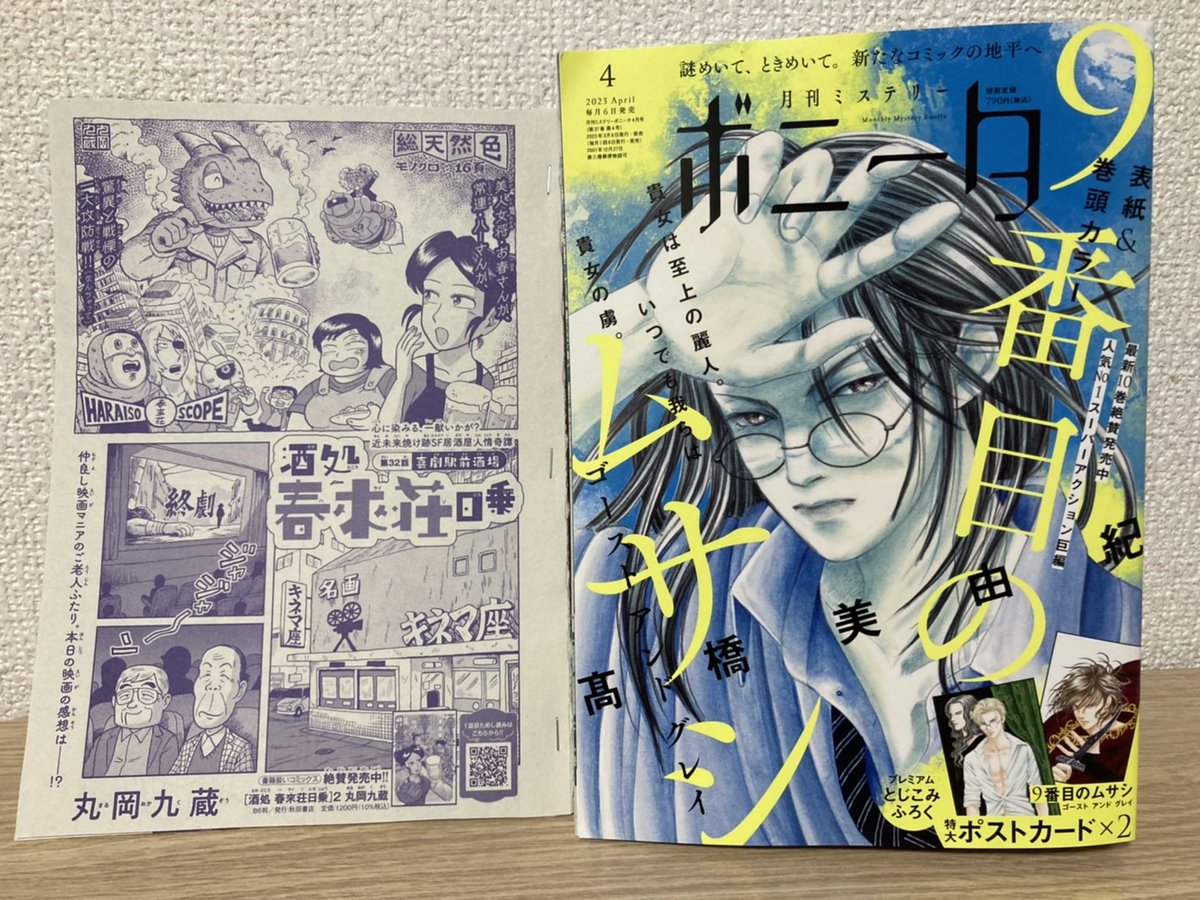 #月刊ミステリーボニータ 
本日3月6日発売の4月号に
近未来焼け跡SF居酒屋人情奇譚
🍶『酒処 春來荘日乗』🍶

第32話「喜劇 駅前酒場」
全16ページ、載ってます!

映画マニアの老人2人が
今夜も春來荘にやって来て…?

よろしくどうぞ🍺
https://t.co/ceK85uXo9y

#ハライソ #春來荘 #haraiso 