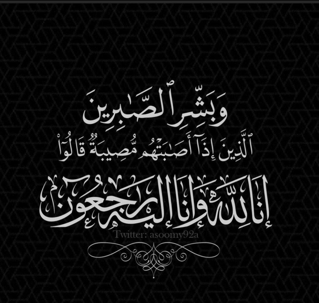 «إن العين تدمع والقلب يحزن، ولا نقول إلا ما يرضي ربنا، وإنا لفراقك يا ناصر لمحزونون». 
إنا لله وإنا إليه راجعون.
اللهم ارحمه واغفر له