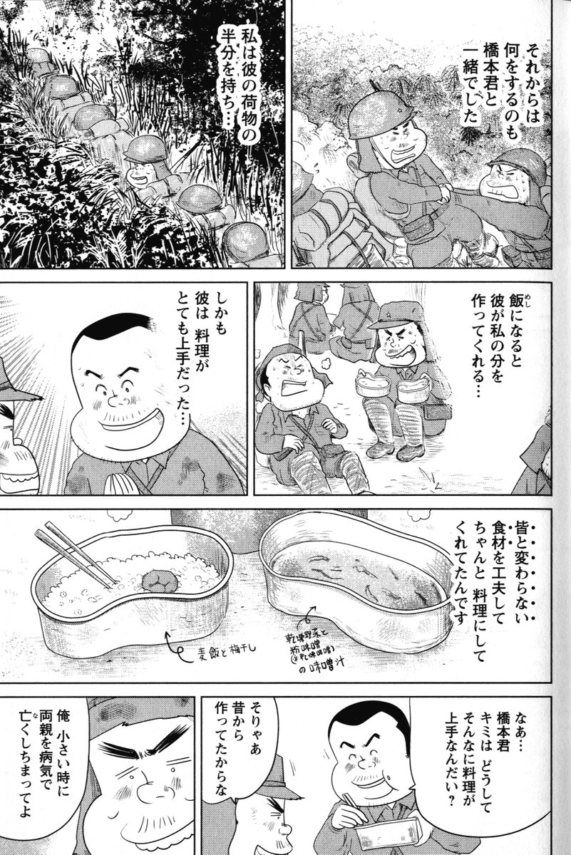 ⑤戦争めし『真夏のおでん』つづきです
⑥につづきます 