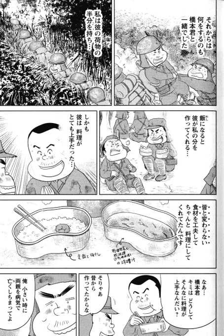 ⑤戦争めし『真夏のおでん』つづきです
⑥につづきます 