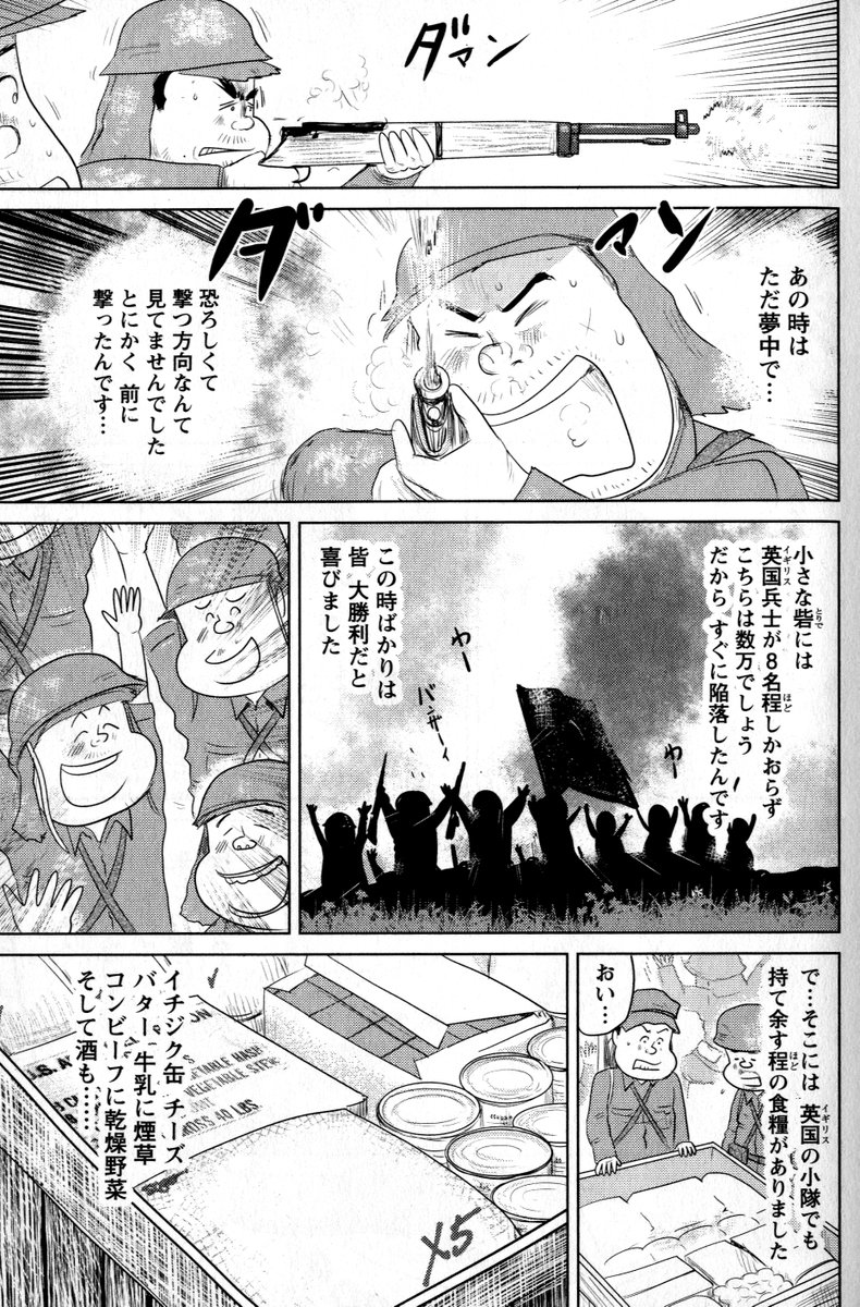 ⑥戦争めし『真夏のおでん』つづきです
⑦につづきます 