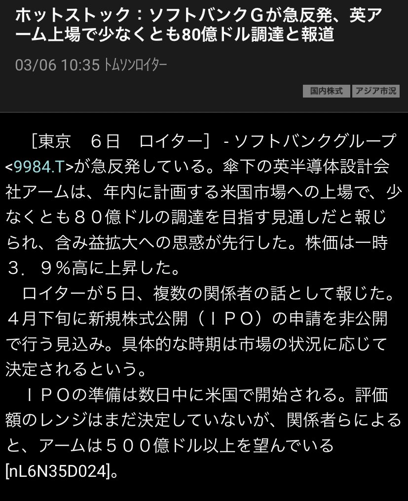 openshon5151's tweet photo. おはよう😊
#ソフトバンク+2.77%
アーム年内上場で80億ドル調達を目指す

アームネタでどこまで通用するかな😅
中国との問題もあるし https://t.co/4NuSMhGWSV