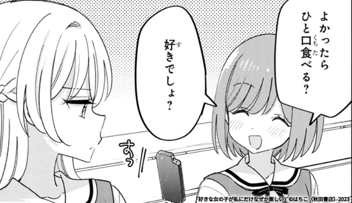 「好きな女の子が私にだけなぜか厳しい」第6話 が更新されました💛🧡 

アイスをシェアする仲になったのでしょうか!?🍦🤗💖

https://t.co/UAFeoFDvE6
#マンガクロス #好きびしい 
