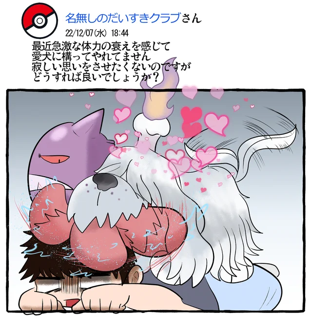 ポケモンペットトラブル 愛犬#ポケットモンスター#ポケモンと生活 (1/1) 