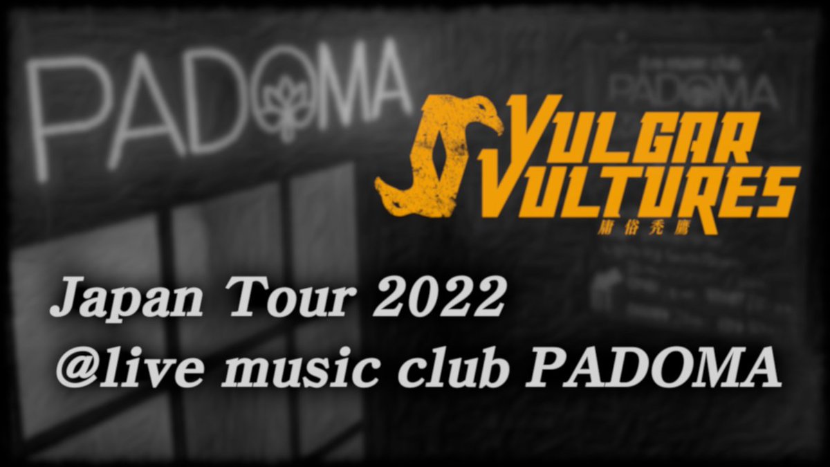 VulgarVultures's tweet photo. 2022 Vulgar Vultures Live @padoma_kobe
Youtube Link:
https://t.co/0aAIOcvcca
#VulgarVultures #livemusicclubPADOMA #JapanTour2022 #RebelSoundStudio #AlternativeRock https://t.co/zfxdPkZw1w