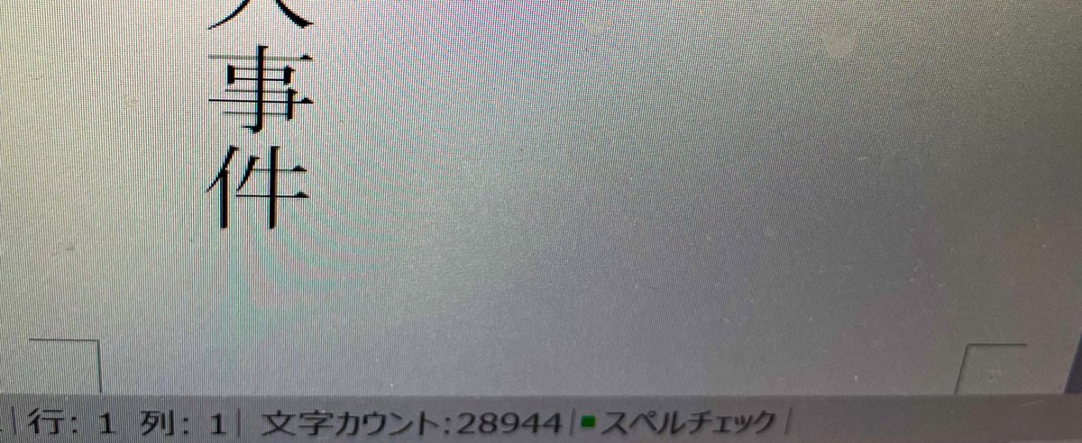 nemurazuno's tweet photo. 本気の荷造りをして挑んだのに最後までは終わらなかった　いやでも今日　もう今日何とか終わらせたい　終わらせないと思いついた展開全て忘れて迷宮入りする　17時には再び家を出るから、今から昼を食べて12時には原稿再開してカタを付ける──。 https://t.co/IePYA3yzEx