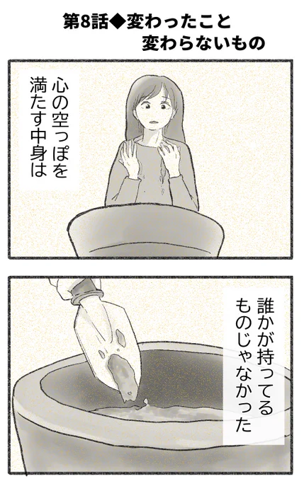 【さくら組の恋話】 第8話①

からっぽの中身は、自分自身

#漫画が読めるハッシュタグ 
#創作漫画
#サクコイ 