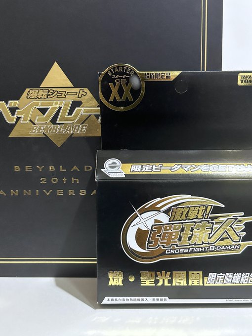 台湾で販売されていたクロスファイトビーダマン（激戰！彈珠人）のランダムスターター。真っ黒に金の箔押しと、ビーダマンのパッ