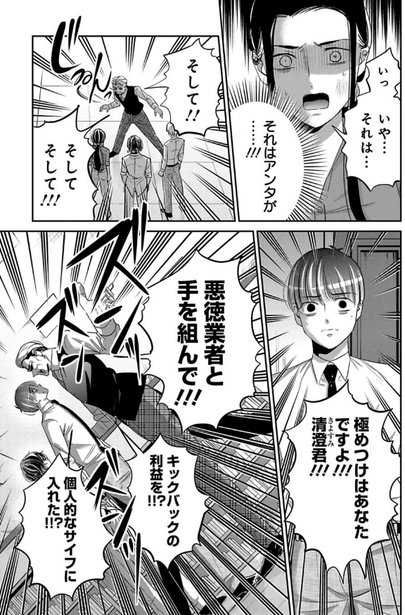 信じていた上司に約束を破られる話 2/3 