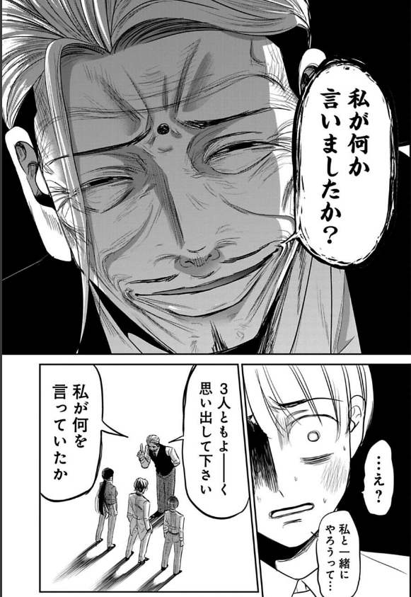 信じていた上司に約束を破られる話 2/3 