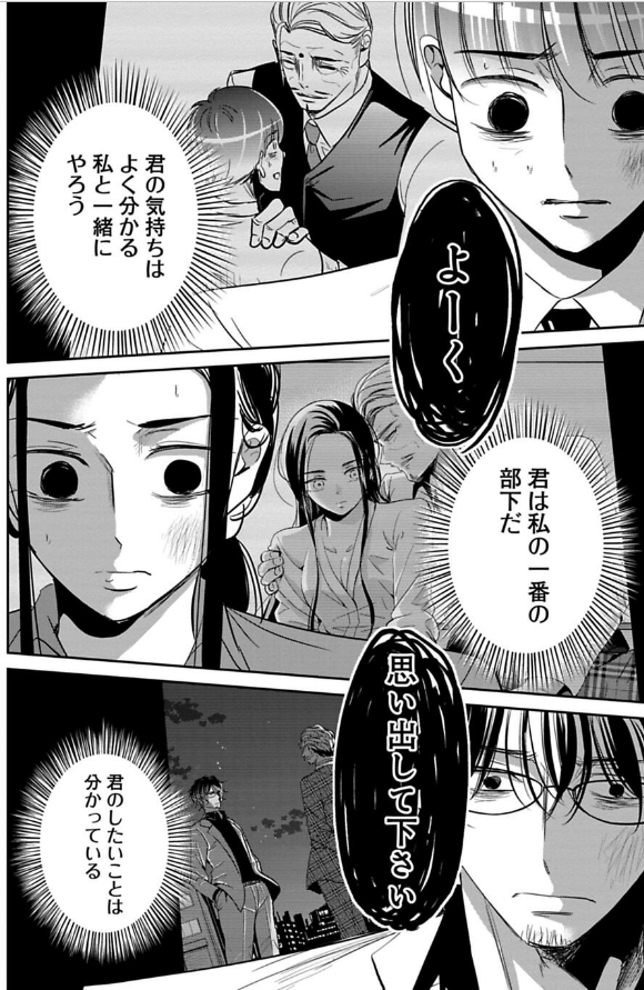 信じていた上司に約束を破られる話 2/3 