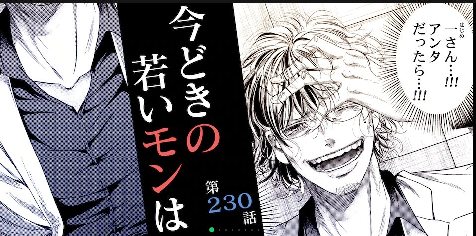 「今どきの若いモンは」最新228話更新してます!
アプリ、web上どちらでも無料で読めるので是非読んでみてください。
先読みではついにゲンと石沢課長の出会いと確執が・・・!是非読んでみてください!
こちら→https://t.co/JHgy3eb073 