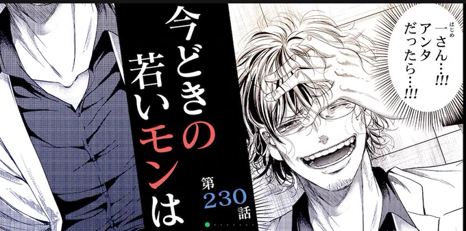 「今どきの若いモンは」最新228話更新してます!
アプリ、web上どちらでも無料で読めるので是非読んでみてください。
先読みではついにゲンと石沢課長の出会いと確執が・・・!是非読んでみてください!
こちら→https://t.co/JHgy3eb073 