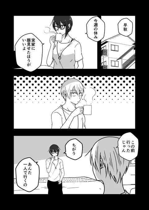 淡々カップル～大学編～【妹のお話】 