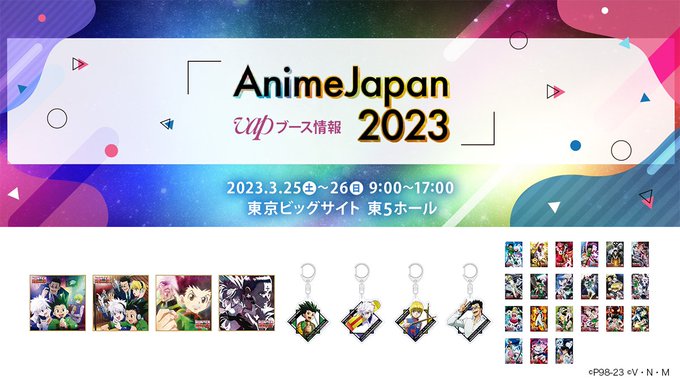 AJグッズ情報公開！🛍／🗻#AnimeJapan 2023🗻VAPブース販売のグッズ情報をHPに更新しました！🆕✨＼🃏#