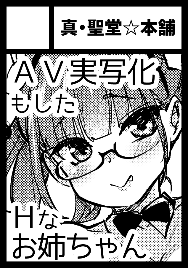 コミケの申込みは今日の18時まで!
サークルカットを差し替えて完了!! 