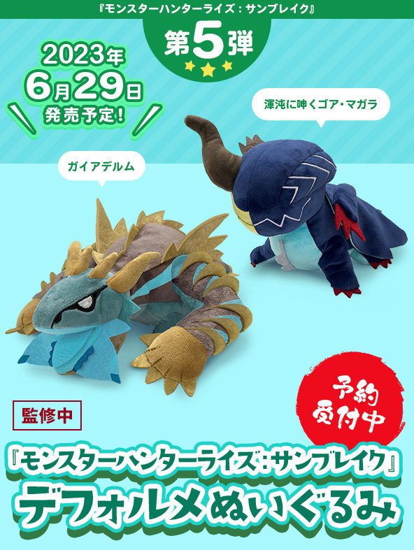 絶版品】モンスターハンター モンスターぬいぐるみ / 渾沌に呻く 絶版品】モンスターハンター モンスターぬいぐるみ / 渾沌に呻く