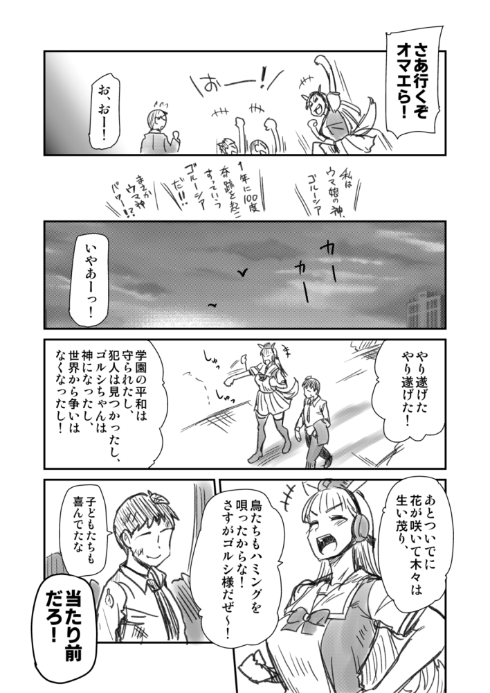 ゴールドシップのトレーナーになると、色々と大変そうだけど楽しいだろうなあ。 