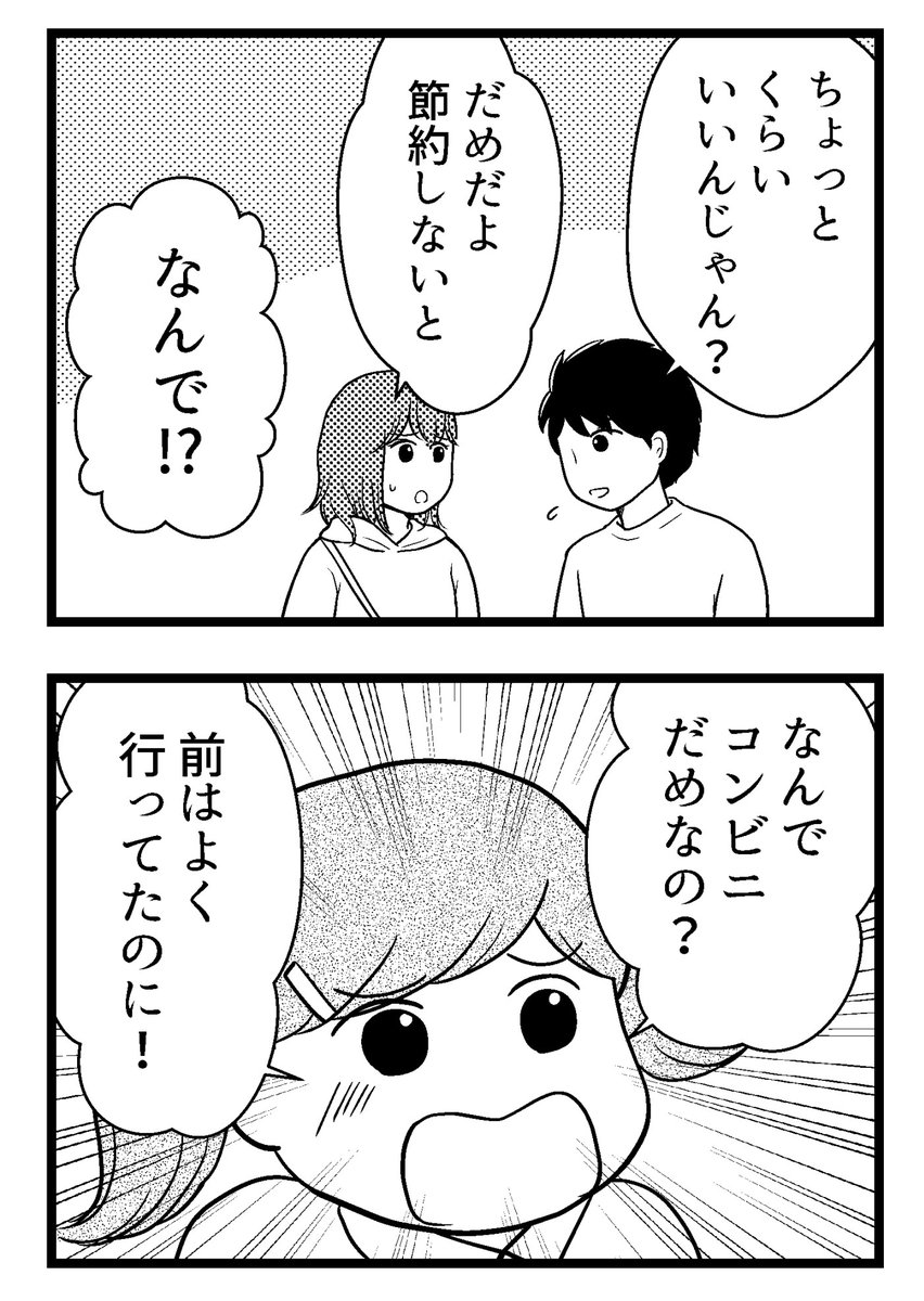 夫に内緒で借金300万ー第17話(3/5) 