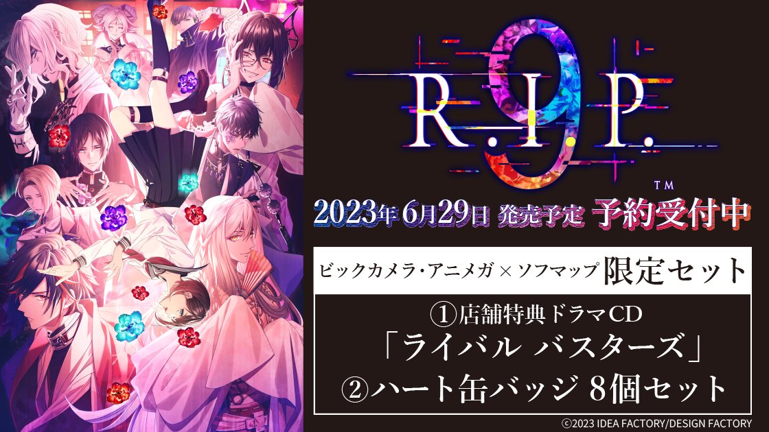 9R.I.P. 特典CD ステラワース ビックカメラ・アニメガ×ソフマップ - 4
