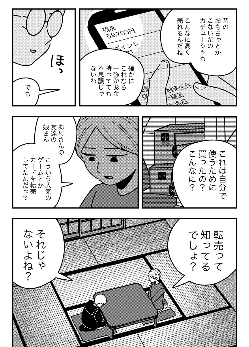 #テンバイヤー金木くん 先日30話更新されました!
転売が良くないと理解しつつ稼ぐために続けていた金木。相棒の大友と転売の是非でケンカし親に転売がばれて、自分はどうしたらいいか立ち止まって考え始めます

▼小学生転売ヤー漫画です▼
https://t.co/DX7stpNnrp 