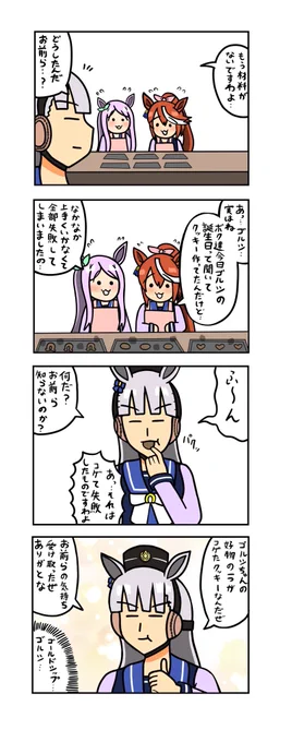 めじろーんマックちゃんその120(億)#ウマ娘 #ゴールドシップ生誕祭2023 