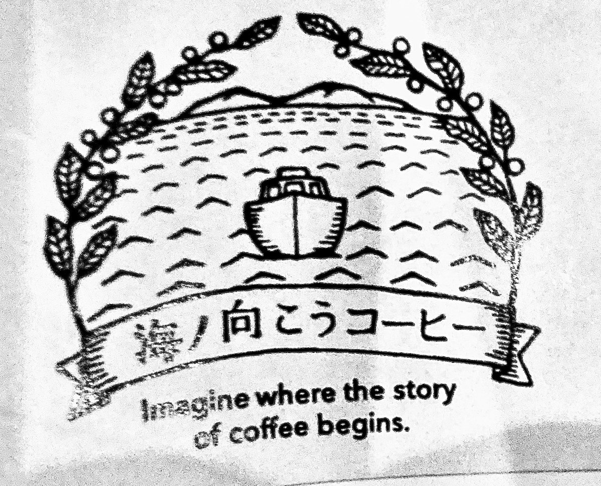昨日ヤマダで買ったコーヒーのイラスト…レトロな雰囲気で可愛い 