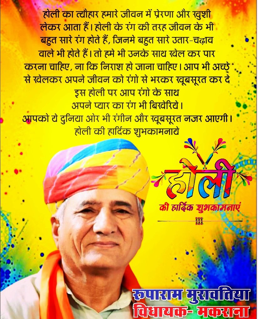 mlaruparam's tweet photo. "होलिका दहन की आग में बुराई को जलाकर, जिंदगी में भरो खुशियों का रंग"

होली के पावन पर्व पर आप सभी को हार्दिक शुभकामनाएं 💐 https://t.co/Mg61yDZxxD