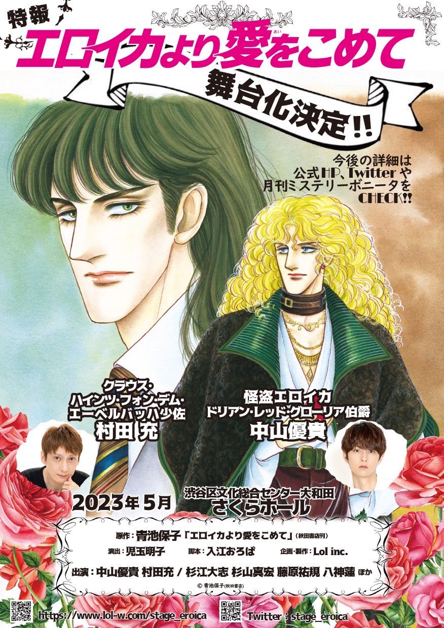 村田 充 on X: 舞台「エロイカより愛をこめて」 クラウス・ハインツ・フォン・デム・エーベルバッハ少佐を演じますムラタミツです。  よろしくお願いいたします。 5月 さくらホールにて #エロイカより愛をこめて t.coJGh1p7y7cJ  X