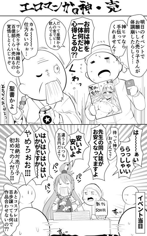 #作家は経験したことしか書けない 経験はしてないけどバナナの叩き売りみたいな呼び込みしてる他所のサークルを見たことはある 