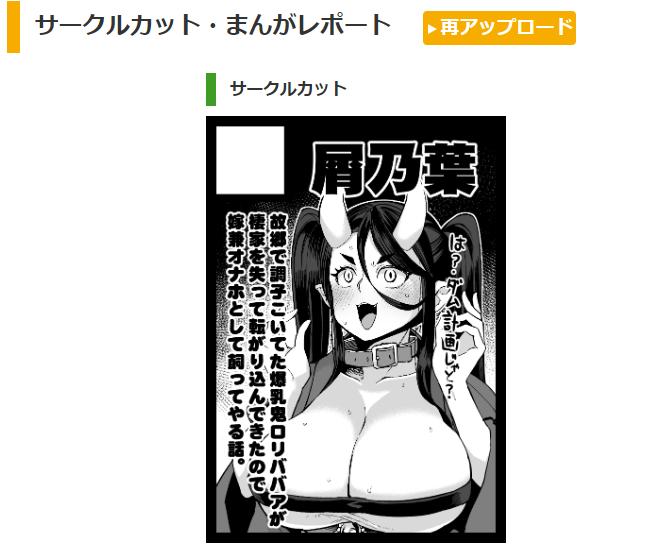 自分もサークルカット差し替えて申込み完了…! 