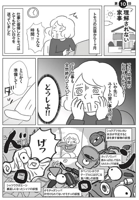 すれ違う妻の気持ち、夫の気持ち(1/3)#漫画がよめるハッシュタグ #名もなき家事妖怪 #家事育児 