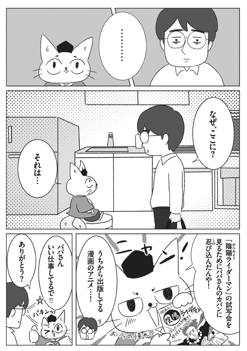 すれ違う妻の気持ち、夫の気持ち(1/3)
#漫画がよめるハッシュタグ 
#名もなき家事妖怪 #家事育児 