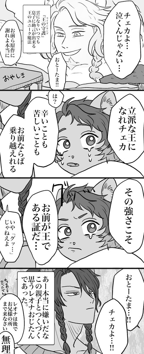 【twst】ちぇかとおじたんとふぎぃあ
※全てが謎捏造
※🦁兄のユニ魔法+ビジュ捏造
※何でも許せる人向け 