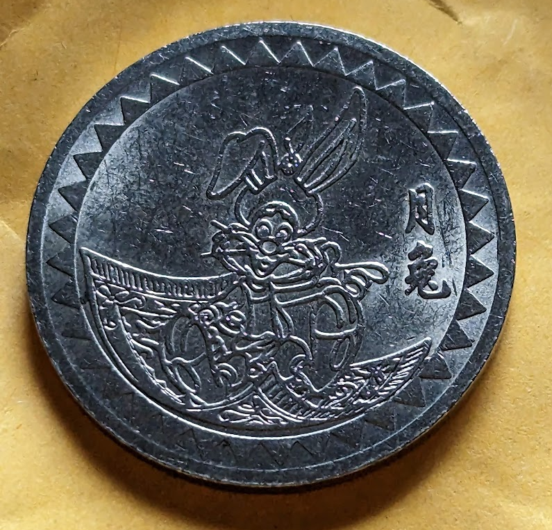 CoinOfNote's tweet image. Someone mentioned #MoonDay was a thing, so here's my contribution. The #Moon on one side &amp;amp; a #Rabbit on the other, I assume it's from #China, or at least commemorating the Lunar year of the Rabbit? Possibly from 2011 (or 1999) It fits #MedalMonday too!