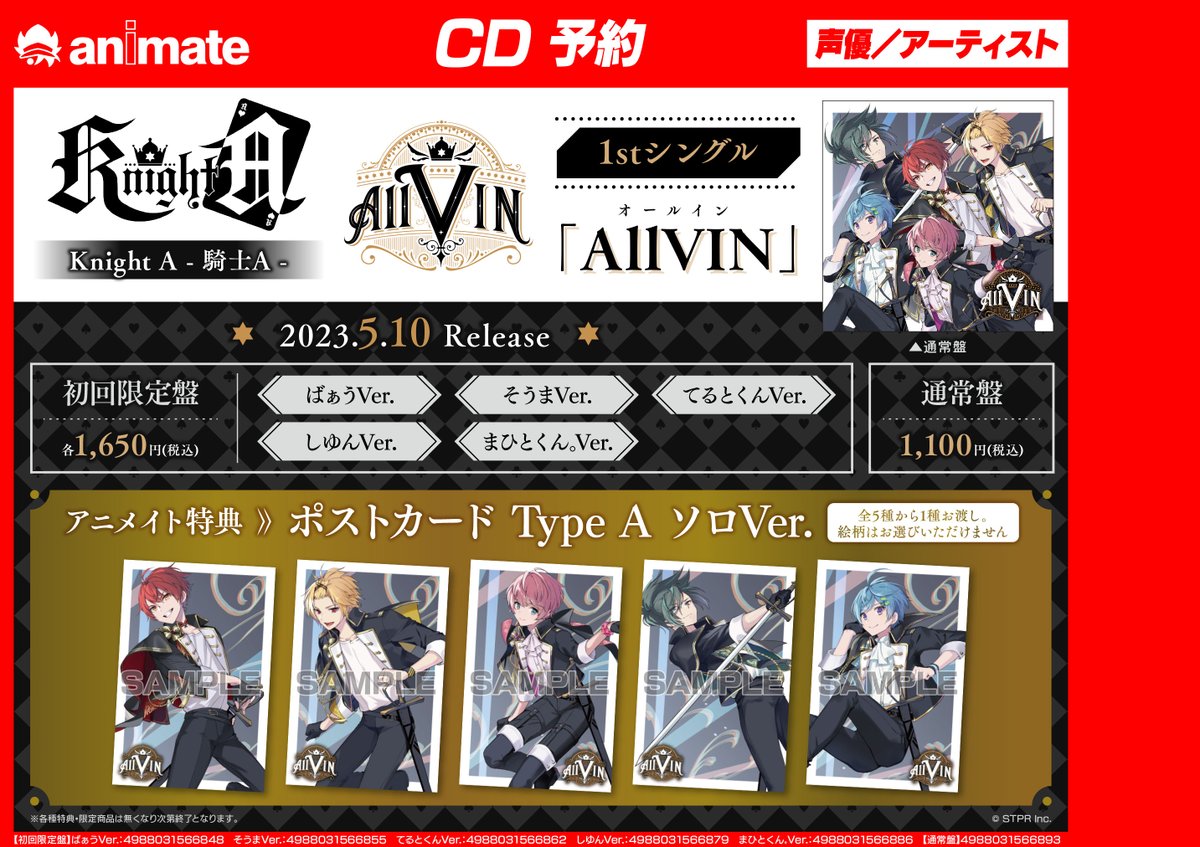 ⚔️#KnightA ⚔️ 5/10発売 『Knight A - 騎士A -1st Single｢AllVIN