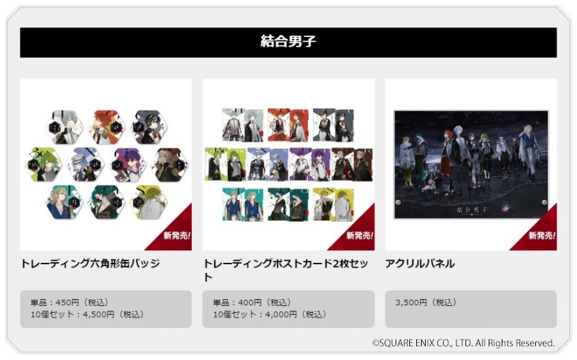 SQEX_ComicGoods tweet picture