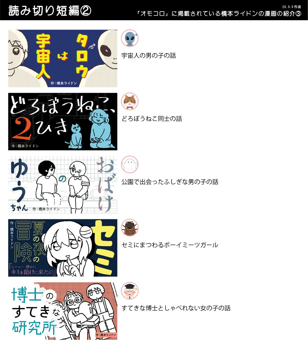 【ご紹介】オモコロさんに載せてもらっている漫画をまとめました(まとめにいらすとやさんのイラストをお借りしています)気になるものがありましたら是非読んで欲しいです。
全部無料です!→ https://t.co/Te88W0tUJx 