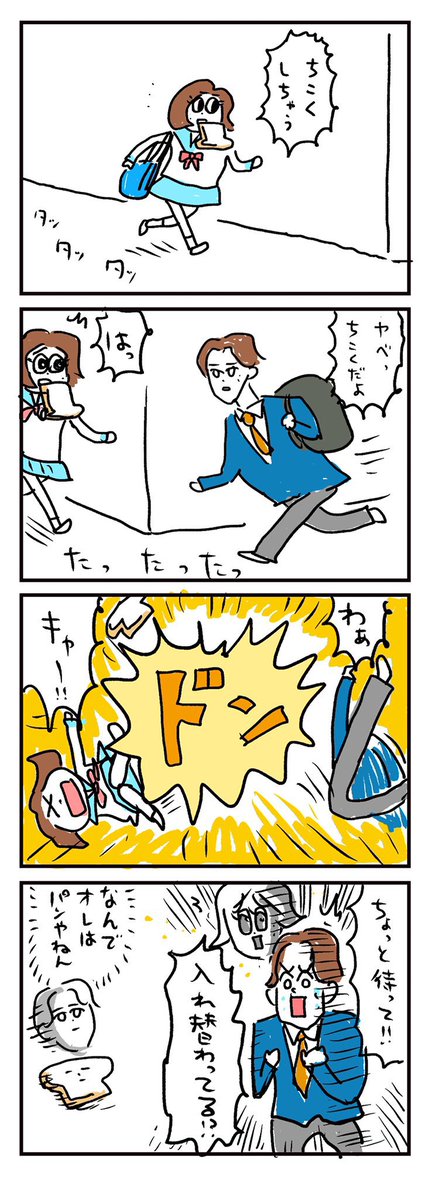 なんでオレはパンやねん 