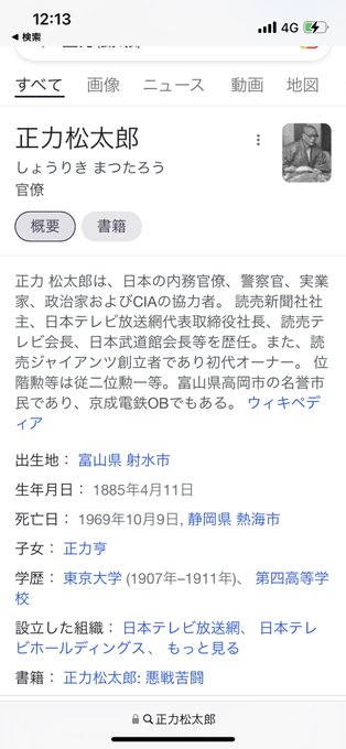 日本メディアプロパガンダは今ここ野球　正力松太郎とTVジャニーズは少年野球チームジャニーはアメリカ大使館職員藤島泰輔　日