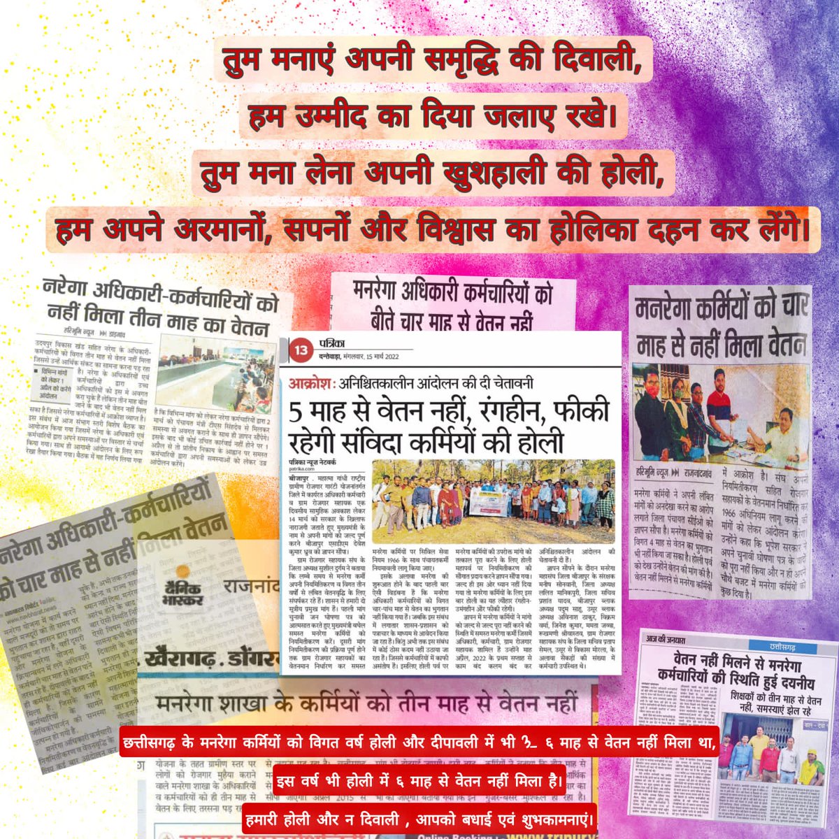 🟢संविदा से नियमितीकरण...
✔️कुप्रथा को बंद करने का बजट,
✔️शोषण से मुक्ति का बजट,
✔️संविदा कर्मचारियों के साथ न्याय का बजट,
✔️वादे पूरे करने का बजट |
#Cgsanvidaniymitikaran का बजट
इंतजार #CGBudget2023 का
<a href="/bhupeshbaghel/">Bhupesh Baghel</a> <a href="/TS_SinghDeo/">T S Singhdeo</a>
<a href="/INCChhattisgarh/">INC Chhattisgarh</a>
<a href="/BJP4CGState/">BJP Chhattisgarh</a>
<a href="/OPChoudhary_Ind/">OP Choudhary</a>