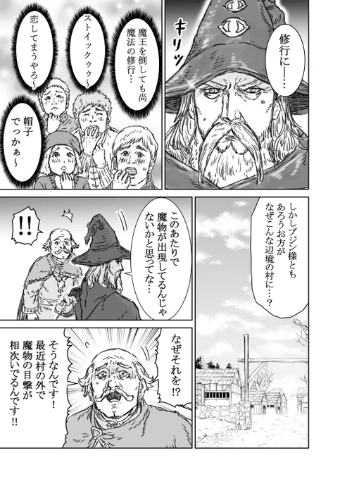 すごく強い大魔法使いのおじさんの話 ③
#漫画が読めるハッシュタグ 
#創作漫画 