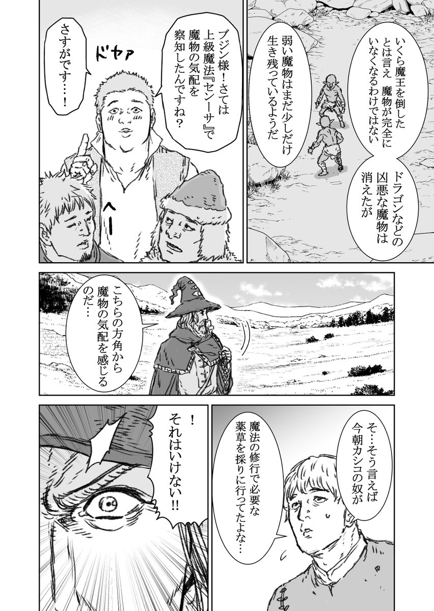 すごく強い大魔法使いのおじさんの話 ③
#漫画が読めるハッシュタグ 
#創作漫画 