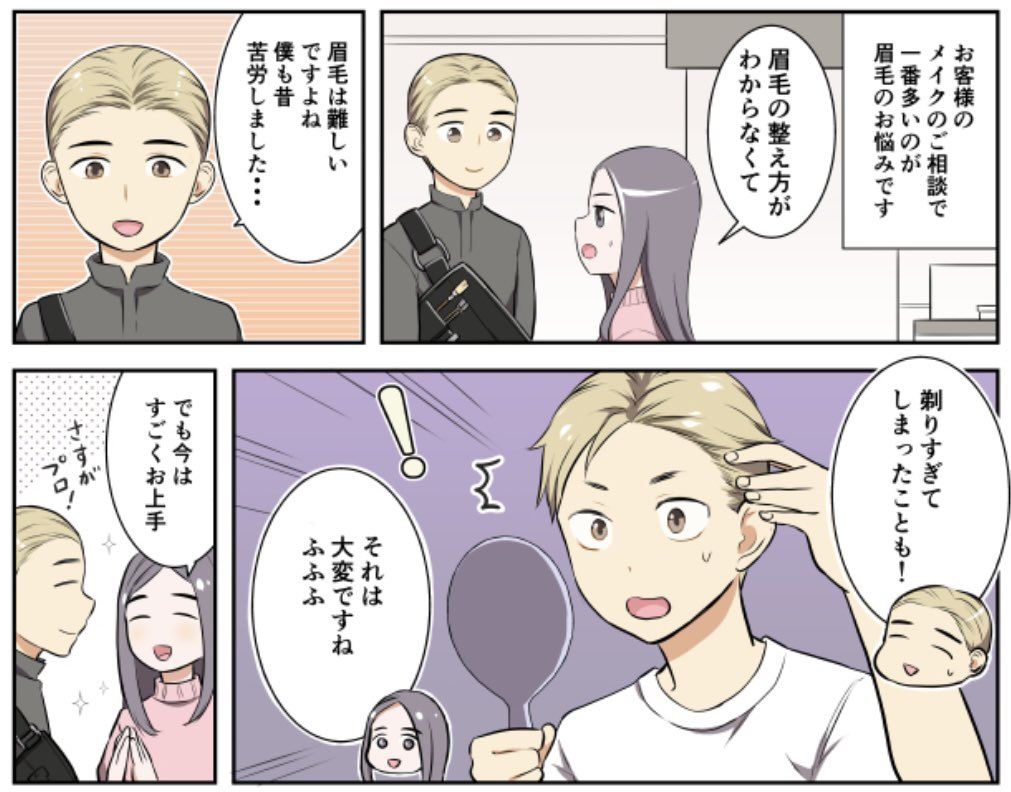 寅尾あかまる『それいけ!BAさん〜男性美容部員編〜』第2話 配信✨
https://t.co/4QOYseYzfw
大丸松坂屋コスメ情報メディアDEPACOで配信中💄
それいけシリーズ『BAさん』『DEPACO編集部』『化粧品バイヤー』『コスメフロア責任者』含めバックナンバーも全て無料で読めます☺️
https://t.co/aN7Z296TZM