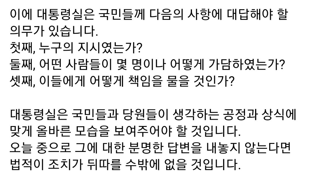 '대통령실은 국민들께 다음의 사항에 대답해야 할 의무가 있습니다. 첫째, 누구의 지시였는가? 둘째, 어떤 사람들이 몇 명이나 어떻게 가담하였는가? 셋째, 이들에게 어떻게 책임을 물을 것인가?' -안철수 국민의힘 당대표 후보 페이스북 20230306 m.facebook.com/story.php?stor… #불법_선거개입_의혹